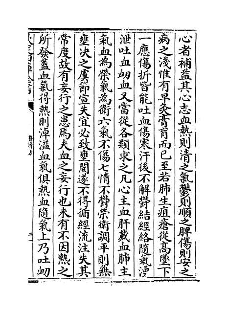 【普济方】卷一百八十八~一百八十九.pdf