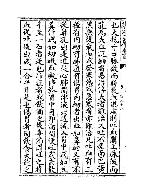 【普济方】卷一百八十八~一百八十九.pdf