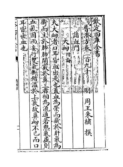 【普济方】卷一百九十.pdf