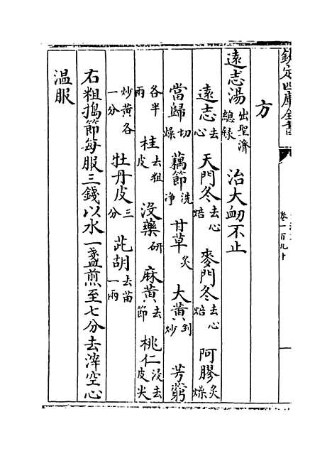 【普济方】卷一百九十.pdf