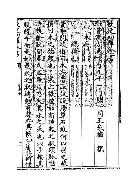 【普济方】卷一百九十一.pdf