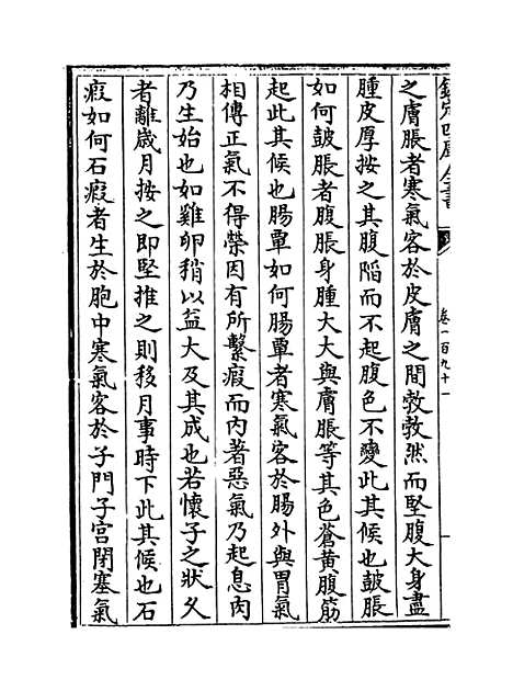 【普济方】卷一百九十一.pdf