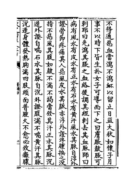 【普济方】卷一百九十一.pdf