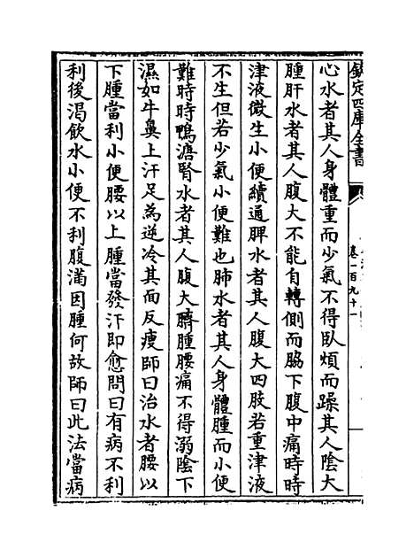 【普济方】卷一百九十一.pdf