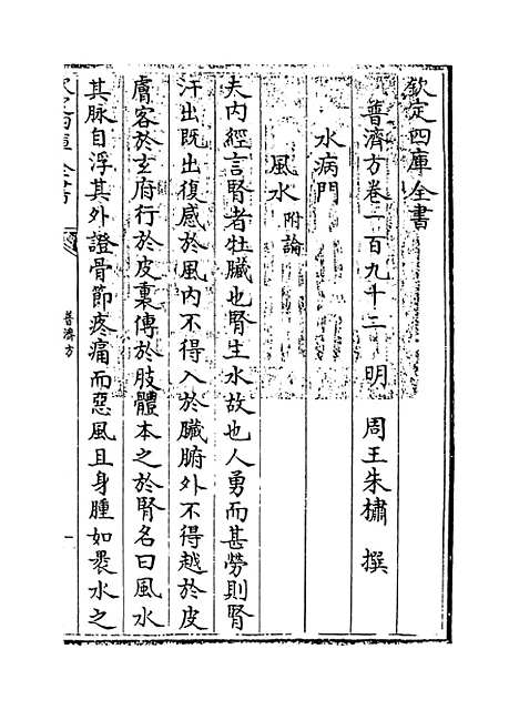 【普济方】卷一百九十二.pdf