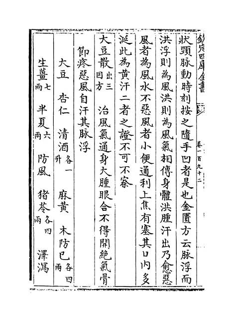 【普济方】卷一百九十二.pdf