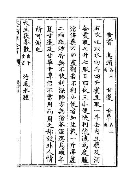 【普济方】卷一百九十二.pdf