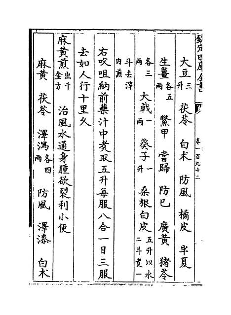 【普济方】卷一百九十二.pdf