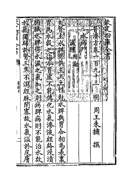 【普济方】卷一百九十三.pdf