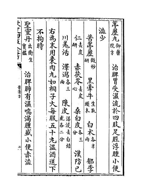 【普济方】卷一百九十三.pdf