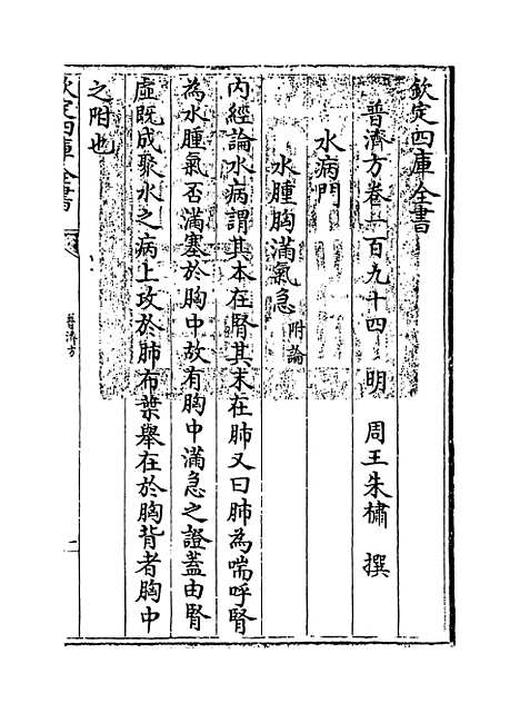 【普济方】卷一百九十四至一百九十五.pdf