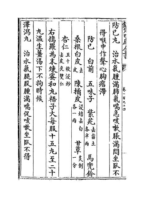 【普济方】卷一百九十四至一百九十五.pdf