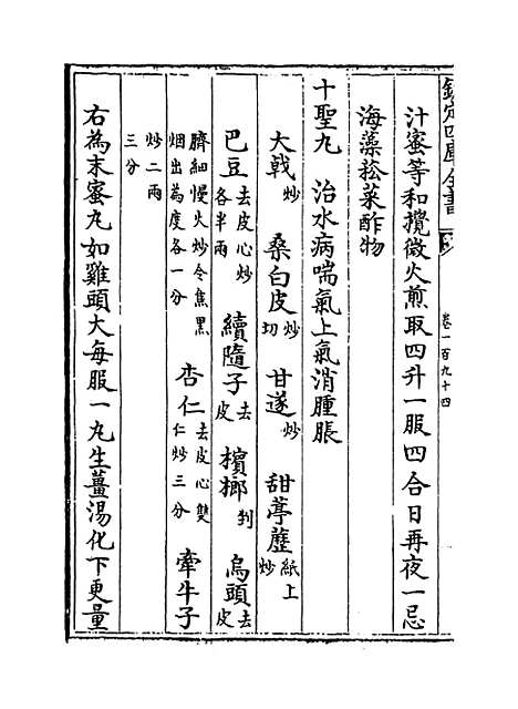 【普济方】卷一百九十四至一百九十五.pdf