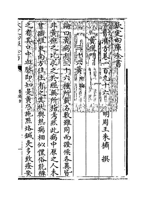 【普济方】卷一百九十六.pdf