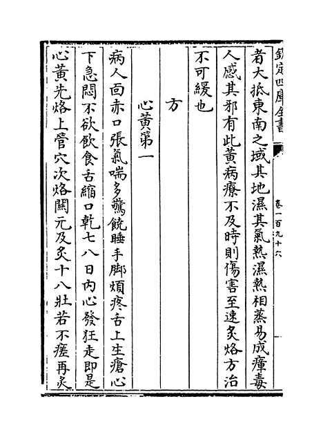 【普济方】卷一百九十六.pdf