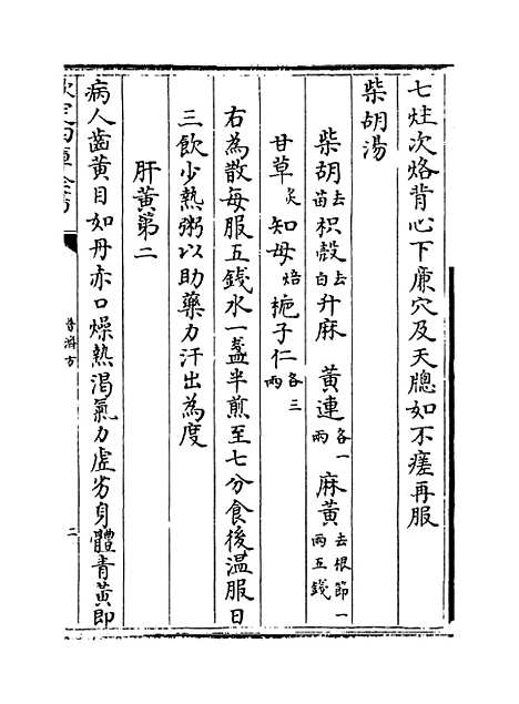 【普济方】卷一百九十六.pdf