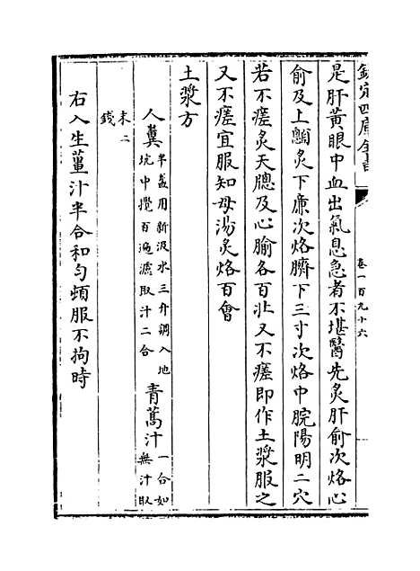 【普济方】卷一百九十六.pdf