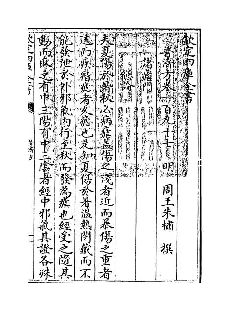 【普济方】卷一百九十七.pdf