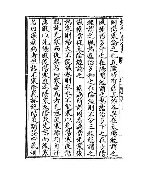 【普济方】卷一百九十七.pdf