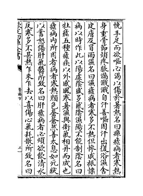 【普济方】卷一百九十七.pdf