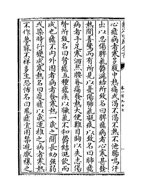 【普济方】卷一百九十七.pdf