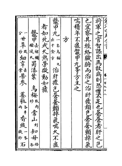 【普济方】卷一百九十八至一百九十九.pdf