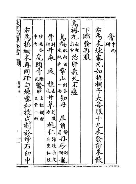 【普济方】卷一百九十八至一百九十九.pdf