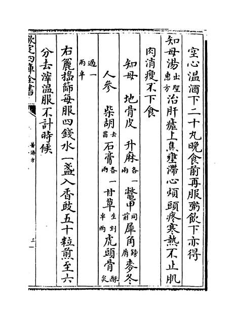 【普济方】卷一百九十八至一百九十九.pdf