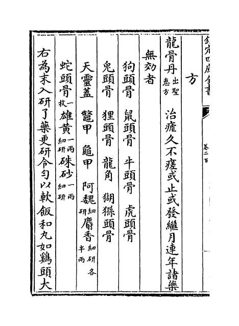 【普济方】卷二百.pdf