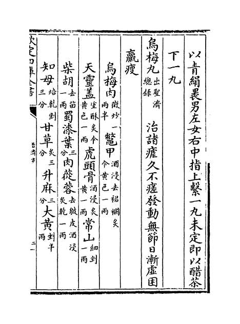 【普济方】卷二百.pdf