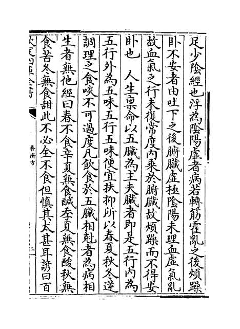 【普济方】卷二百一.pdf