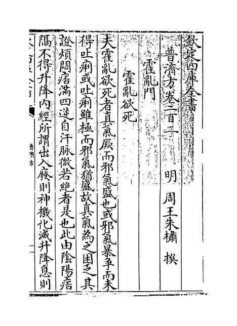 【普济方】卷二百二至二百三.pdf