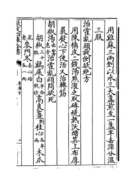 【普济方】卷二百二至二百三.pdf