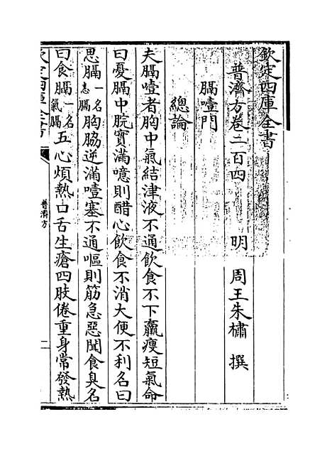 【普济方】卷二百四.pdf