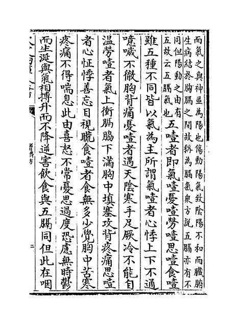 【普济方】卷二百四.pdf