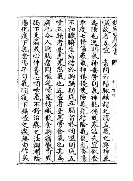 【普济方】卷二百四.pdf