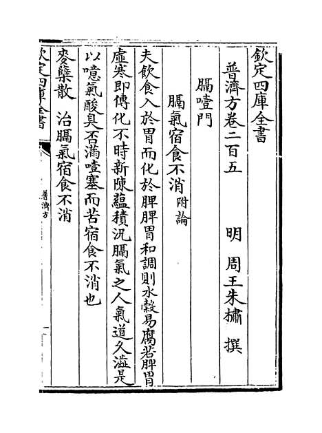 【普济方】卷二百五.pdf