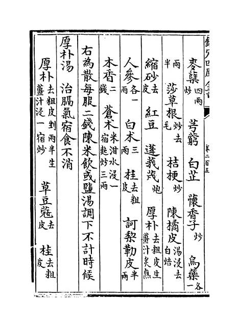 【普济方】卷二百五.pdf