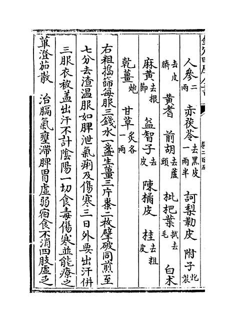 【普济方】卷二百五.pdf