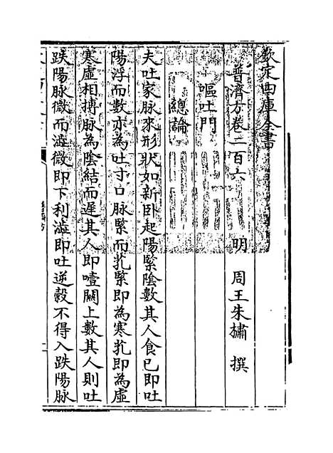 【普济方】卷二百六.pdf