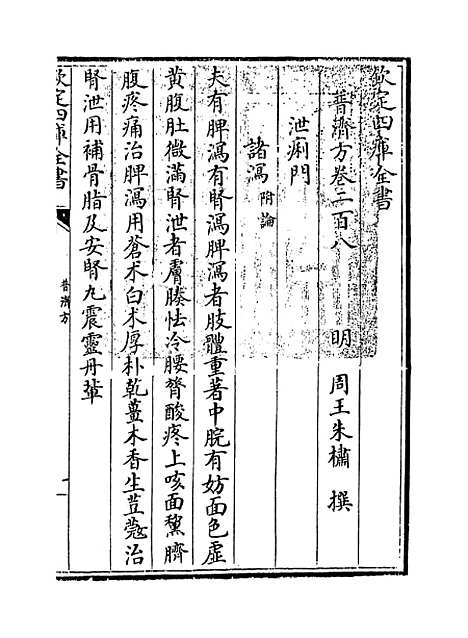 【普济方】卷二百八.pdf