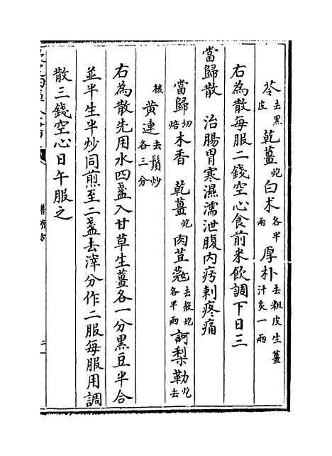 【普济方】卷二百九至二百十.pdf