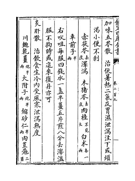 【普济方】卷二百九至二百十.pdf