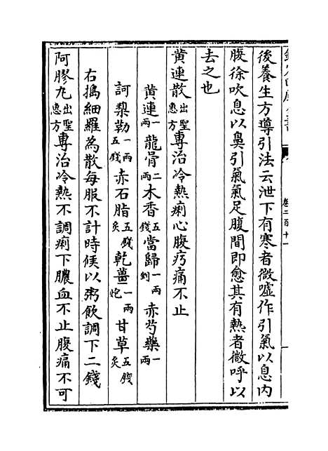 【普济方】卷二百十一.pdf