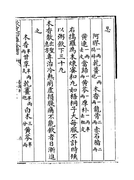 【普济方】卷二百十一.pdf