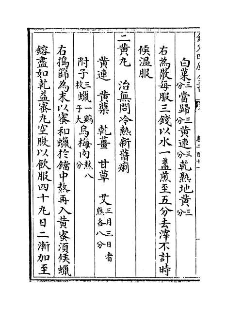 【普济方】卷二百十一.pdf