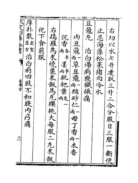 【普济方】卷二百十二.pdf