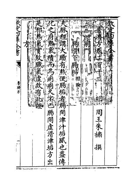 【普济方】卷二百十三.pdf