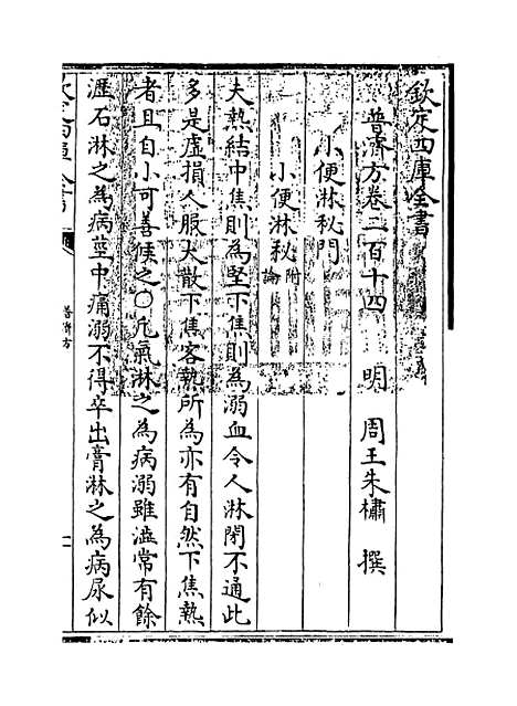 【普济方】卷二百十四.pdf