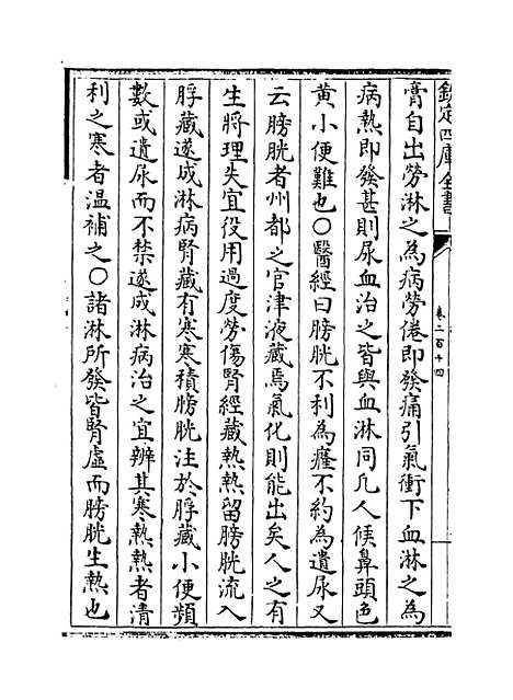 【普济方】卷二百十四.pdf